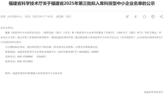 再添新譽！三明數字城服入選省2025年科技型中小企業